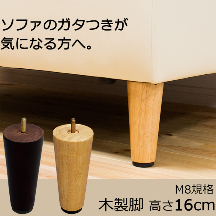 864円 爆安プライス ソファー用木製脚 ４本セット 高さ10cm