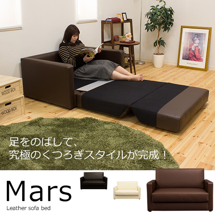 折り畳み式PVCソファーベッド / Mars（マーズ） | ソファ通販モーム