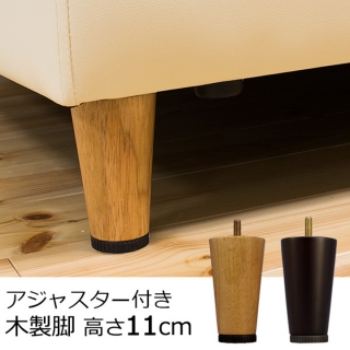 アジャスター付木製脚 4本セット（高さ11cm） / M8規格
